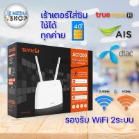 Tenda 4G07 เร้าเตอร์ใส่ซิม AC1200 Wireless Dual Band 4G CAT4 Router Wifi รองรับ 4G ทุกเครือข่าย