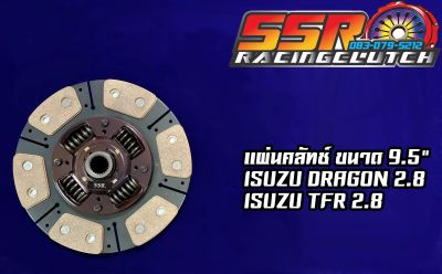 แผ่นคลัทช์ ISUZU DRAGON / TFR 2.8 ถ่านทองแดงล้วน 12 ก้อน ขนาด 9.5 นิ้ว 24 ฟันเฟือง รูใน 25.6 มม.