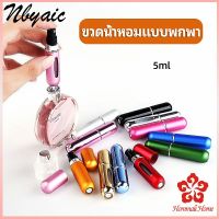 ขวดน้ำหอม ขนาด 5 ml พกพาสะดวก   perfume bottle