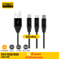 [มีของพร้อมส่ง]  Orsen S31 / S32 / S33 ไม่มีกล่อง สายชาร์จ 2.1A USB Data Cable L Cable / Micro USB / Type C ยาว 1.2 เมตร Orsen ของแท้ 100% For Android Phone Pad มือถือ