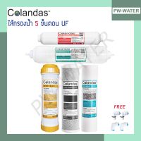 COLANDAS ชุดไส้กรองน้ำ (UF 0.01Micron) 5 ขั้นตอน ขนาด 10 นิ้ว(ฟรีข้อต่อ 4 ชิ้น)