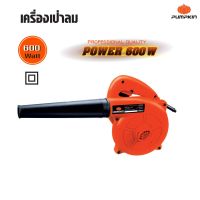 Pumpkin พัมคิน เครื่องเป่าลม/โบลเวอร์เป่าลม 600 วัตต์