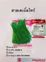 *เคเบิ้ลไทร์ FL-100M-C ขนาด 4 นิ้ว สีเขียว สายรัดของ แพ็ค 100 เส้น GIANTLOK 1010363