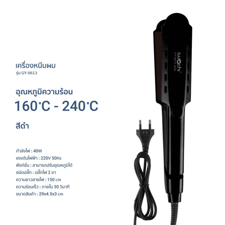 เครื่องหนีบผม-ปรับได้ถึง5-ระดับ-ครื่องหนีบผม-ให้ความร้อนเร็ว-ไม่ต้องรอนาน-ที่ม้วนผม-หนีบผม-เครื่องหนีบ