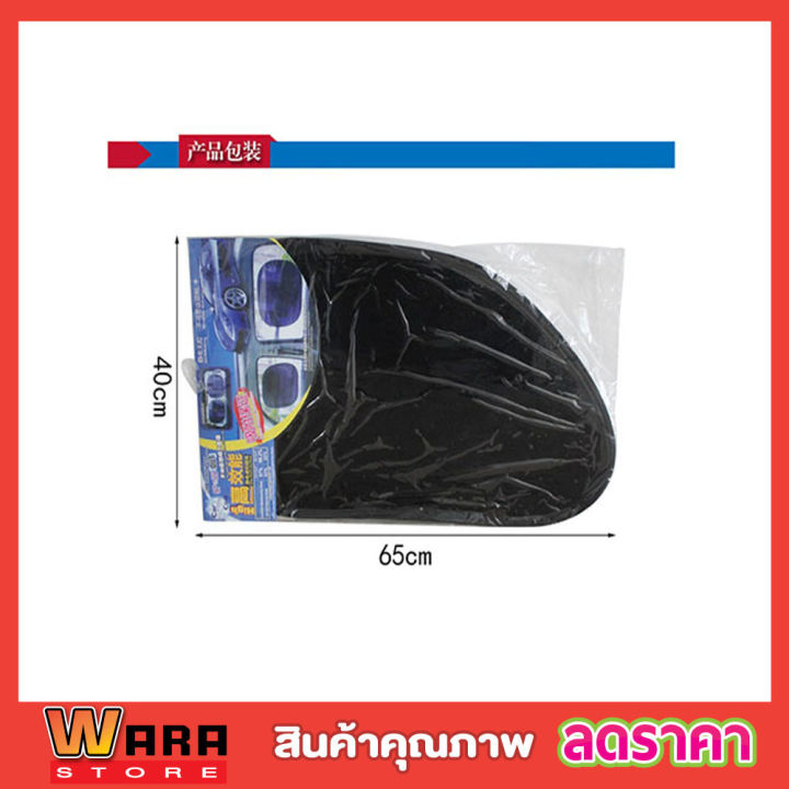 ที่บังแดดในรถยนต์แบบฟิล์ม-ขนาด-65cmx40cm-ที่บังแดดสุญญากาศ-ขอบสปริง-ที่บังแดดในรถ-ที่บังแดด-ม่านบังแดดในรถ-บังแดดในรถ-บังแดดรถยนต์