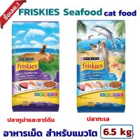 FRISKIES ฟริสกี้ส์ อาหารแมว 6.5 กิโลกรัม