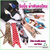 Mexin ริบบิ้นผูกกระเป๋า  พิมพ์ลาย ขนาดเล็ก สําหรับผู้หญิง ขนาด 85x4 ซม. Silk scarf