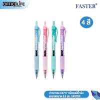FASTER ปากกา ปากกาเจล CX717 หมึกเจลสีน้ำเงิน แบบกดขนาด 0.5 มม. ( 1 ด้าม )