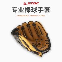 Genuine Original High-end starstar baseball gloves adult student fielding pitcher catcher professional game training softball catching glove