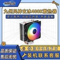 Kyushu Fengshen Xuanbing 400K ท่อความร้อน RGB หลากสี CPU หม้อน้ำพัดลมไร้เสียงรองรับ AK400รุ่น13th