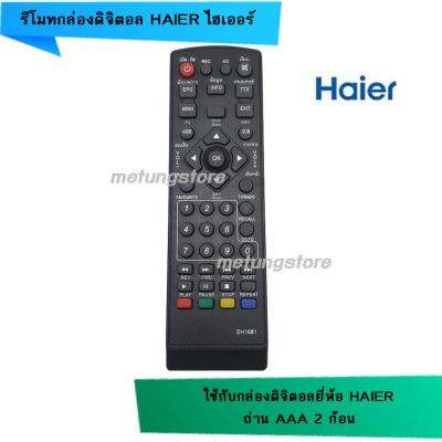 รีโมท กล่องดิจิตอล Haier