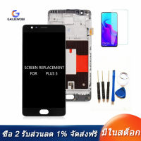 [COD][จัดส่งฟรี]จอแสดงผล LCD Contact หน้าจอดิจิตอลสำหรับ Oneplus 3 3T A3000 1 + 3 1 + 3T ซ่อมเครื่องมือกรอบ