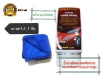 น้ำยาขัดลบรอยขีดข่วน และขจัดคราบ ดูแลรถ คุณภาพสูง ปริมาณ100 ML  **แถมฟรีผ้าไมโครไฟเบอร์ 1 ผืน** ***ราคาถูกสินค้าดีมีคุณภาพ***