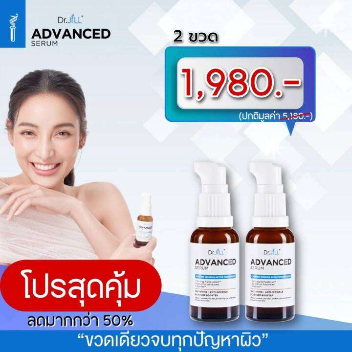 🎉ส่งฟรี [โปร 2 ขวด] Dr.JiLL Advanced Serum สูตรใหม่ 30ml. เซรั่มDr.JiLL ...