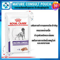 ROYAL CANIN MATURE  CONSULT POUCH อาหารสุนัขสูงวัย ชนิดเปียก บำรุงพิเศษ 1 กล่อง 12 ซอง