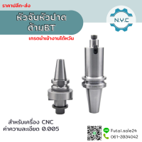 *พร้อมส่ง* ด้ามจับหัวปาด BT40 FMB Face Mill Holder หัวจับBT-FMB ด้ามใส่ แกนหัวปาด