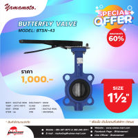 YAMAMOTO BTSN-43 BUTTERFLY VALVE SS316 UNIVERSAL (EPDM) กลม 1-1/2"