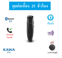 หูฟังบลูทูธ Kawa N2 กันน้ำ แบตอึดคุยต่อเนื่อง 25 ชั่วโมง บลูทูธ 5.1