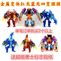 Super Warrior Big Red Dragon Metal Variety 3 รุ่น Tyrannosaurus Rex BW Beast Man Blue Dragon Frozen Master สี่เปลี่ยนลิงอุรังอุตัง