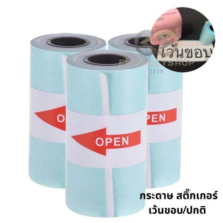 เปเปอร์แรง-paperang-peripage-ของแท้แกนสีดำ-กระดาษสติกเกอร์เครื่องปริ้นพกพา-สติ๊กเกอร์พร้อมส่ง-fs99