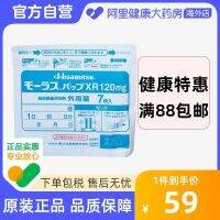 ☒ ญี่ปุ่นนำเข้า Jiuguang ketoprofen XR พลาสเตอร์ 120 มก. ปวดหลัง ข้อเข่าเสื่อม ไหล่ periarthritis เอ็น/tendonitis