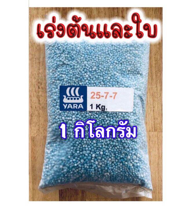 ปุ๋ย-25-7-7-บรรจุถุง-น้ำหนัก-7-กก-สำหรับ-เร่งต้น-เร่งใบ-เร่งการเจริญเติบโต-บ