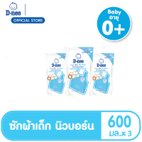 BIBELOT  ดีนี่ นิวบอร์น น้ำยาซักผ้าเด็ก กลิ่น Lovely Sky ชนิดเติม ขนาด 600 มล. D-nee Newborn Liquid Detergent 600 ML Refill - Lovely Sky (Pack3)