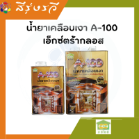 ซีไอซี A-100 เอ็กซ์ตร้ากลอส น้ำยาเคลือบเงา สีใส ชนิดเงามาก ใช้ทาพื้น อิฐโชว์ คอนกรีต กระเบื้องเซรามิค หินทราย พื้นหิน กรวดล้าง ทรายล้าง ง