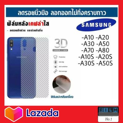 ฟิล์มหลัง ฟิล์มเคฟล่า samsung A10 A20 A30 A50 A70 A80 A10S A20S A30S A50S A2Core