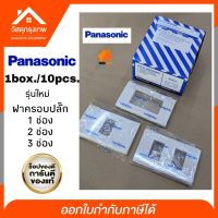 Srhome. (1 กล่อง 10ชิ้น) panasonic ฝาครอบปลั๊กไฟ หน้ากากปลั๊กรุ่นใหม่ ฝาครอบพานาโซนิค 1,2,3 ช่อง Panasonic (พานาโซนิค)