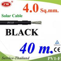 สายไฟโซลาร์เซลล์ PV1-F H1Z2Z2-K 1x4.0 Sq.mm. DC Solar Cable โซลาร์เซลล์ สีดำ (40 เมตร) รุ่น PV1F-4-BLACK-40m