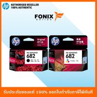 หมึกพิมพ์แท้682 แพ็คคู่สีดำ (3YM77AA) Tri-color สามสี Ink Cartridge (3YM76AA) โรงงานขายตรง♞