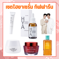 ไฮยาเซรั่ม  กิฟฟารีน ไฮยา ไฮยาเซรั่ม Hya Serum GIFFARINE