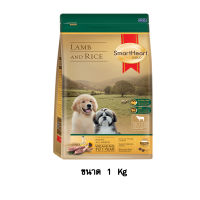 Smartheart Gold Puppy Lamb Rice สมาร์ทฮาร์ท โกลด์ อาหารลูกสุนัข อาหารเม็ดสุนัข แกะ ข้าว ขนาด 1 KG.