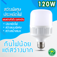 ร้าน RickyShop หลอดไฟ LED หลอดบับราคาถูก LED HighBulb light หลอดไฟ LED ขั้ว E27 ขนาด 120W แสงขาว / แสงวอร์ม