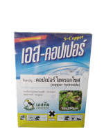 สารป้องกันกำจัดโรคพืช เอส-คอปเปอร์