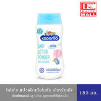 KODOMO แป้งเด็ก เนื้อโลชั่น โคโดโม โลชั่น พาวเดอร์เซนซิทีฟ NEW BORN SENSITIVE 180 มล.