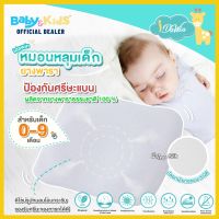 Idawin Latex Pillow หมอนหลุม หมอนหัวทุย ผลิตจากยางพาราแท้ 100%( Latex Baby Pillow) ปลอกผ้าออร์แกนิค ราคาถูก