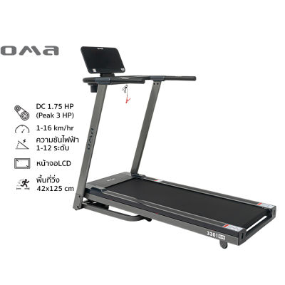 OMA Fitness รุ่น OMA-3301EAI ลู่วิ่งไฟฟ้า 1.75HP (สูงสุด 3.0hp) Motorised Treadmill 1.75HP (Peak 3.0hp)