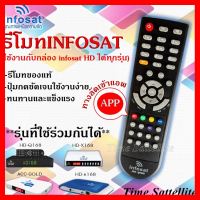 ✨✨BEST SELLER?? รีโมท Infosat (ใช้งานกับกล่อง infosat HD ได้ทุกรุ่น) ##ทีวี กล่องรับสัญญาน กล่องทีวี กล่องดิจิตัล รีโมท เครื่องบันทึก กล้องวงจรปิด จานดาวเทียม AV HDMI TV