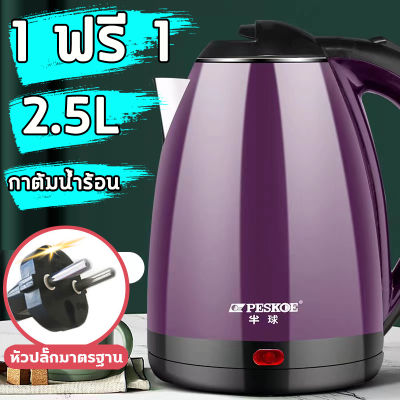 kettle กาต้มน้ำไฟฟ้าสแตนเลส 304 ความจุขนาดใหญ่ 2.5L กาต้มน้ำไฟฟ้า 1500w พลังงานสูง สแตนเลส ร้อนเร็ว 3 นาที กาต้มน้ำ กาไฟฟ้า กาต้มน้ำไร้สาย