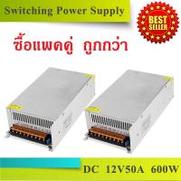 Switching Power Supply สวิตชิ่ง พาวเวอร์ ซัพพลาย 12V 50A 600W หม้อแปลงไฟฟ้าเอนกประสงค์ สำหรับกล้องวงจรปิด และไฟ LED ไม่ต้องใช้อแดปเตอร์