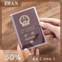 ZHAN 1ชิ้นซอง PVC กันน้ำสำหรับหนังสือเดินทางกระเป๋าสตางค์นามบัตรบัตรเครดิต