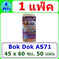 (1 ห่อ) แผ่นรองฉี่ BOK DOK AS71 ขนาด 45x60 ซม. 50 แผ่น