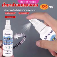 Better น้ำยาล้างเครื่องประดับ 120ml น้ำยาล้างเครื่องเงิน  น้ำยาล้างทอง  jewelry cleaner