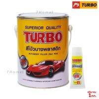 ถูกที่สุด!!! สีโป้วบางพลาสติกบางสีเหลือง TURBO ขนาด 1 กก. เหมาะสำหรับโป๊วรถยนต์ รอบยุบ บรรจุพร้อมน้ำยาเร่งแห้ง 1หลอด ##ของใช้ในบ้าน เครื่องใช้ในบ้าน เครื่องใช้ไฟฟ้า เครื่องมือช่าง ตกแต่งบ้าน . บ้าน ห้อง ห้องครัว ห้องน้ำ ห้องรับแขก