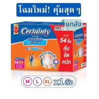 ?ถูกที่สุด!!? Certainty DayPants Box ผ้าอ้อมผู้ใหญ่ราคาประหยัด (M 54 ชิ้น/ L 54 ชิ้น/XL 42 ชิ้น)*พร้อมส่ง!