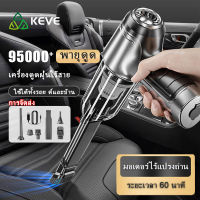 KEVE เครื่องดูดในรถ เครื่องดูดฝุ่น เครื่องดูดฝุ่นในรถ ใช้ได้ทั้งรถย ต์และบ้าน แบบพกพาไร้สาย เครื่องดูดฝุ่นไร้สาย ที่ดูดฝุ่นในรถ