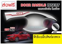 เบ้ารองมือเปิดประตู 4 ชิ้น โครเมี่ยม ฮอนด้า ซิตี้ Honda City 2020 (N)