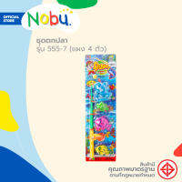 ของเล่น ชุดตกปลา รุ่น 555-7 (แผง 4 ตัว) |ZWF|